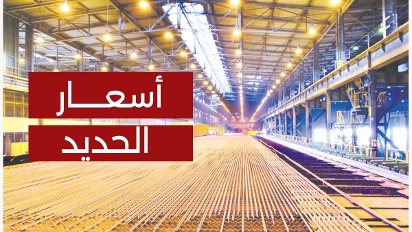 سعر طن الحديد اليوم في مصر 2023