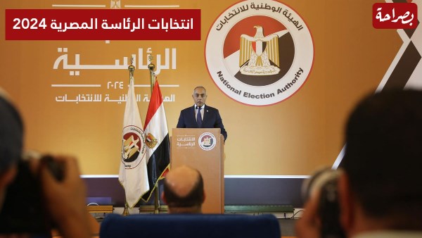 انتخابات الرئاسة المصرية 2024