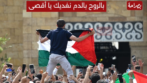 مظاهرات الأزهر اليوم لدعم فلسطين