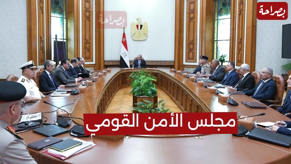 اجتماع مجلس الامن القومي المصري