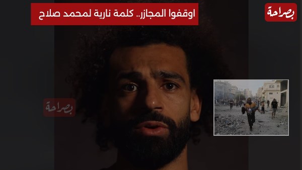 كلمة محمد صلاح كاملة مترجمة