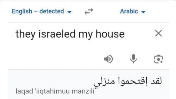  إسرائيل تعني " اقتحام" على ترجمة جوجل