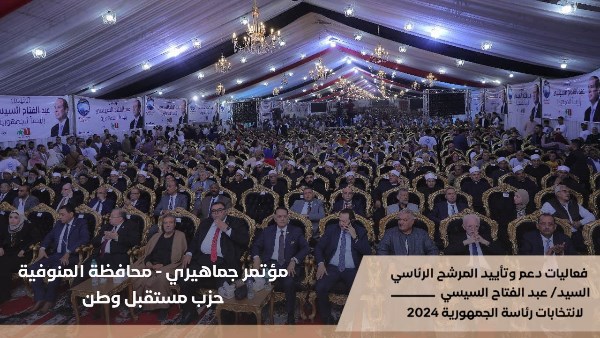 جانب من فعاليات دعم المرشح الرئاسي عبد الفتاح السيسي