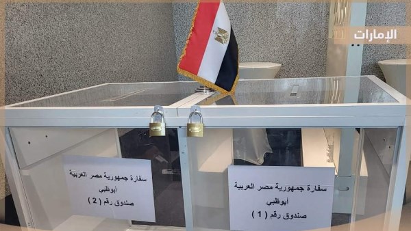 الانتخابات الرئاسية المصرية 2024