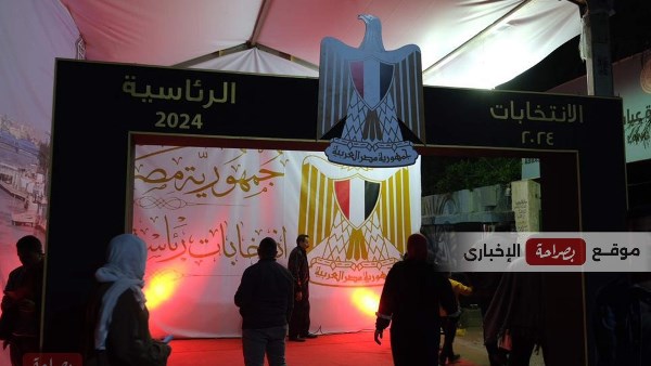 انتخابات الرئاسة المصرية 2024