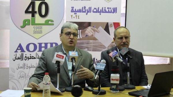 المؤتمر الصحفي للمنظمة العربية لحقوق الإنسان