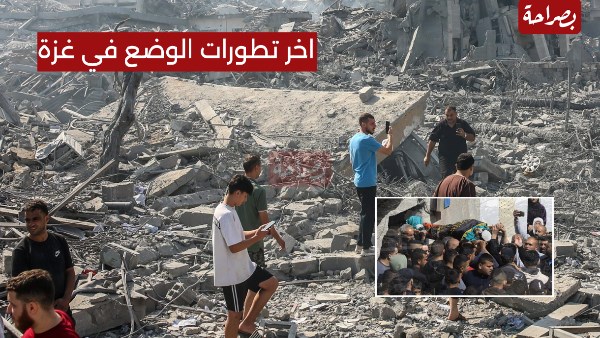 آخر تطورات الوضع في غزة