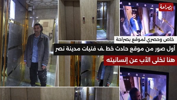  الصور الأولى من حادث خطف طفلتين من المصعد