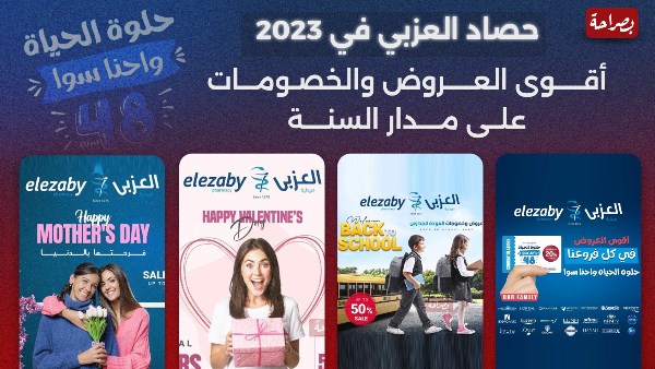 حصاد العزبي في 2023