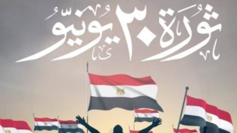 ثورة 30 يونيو
