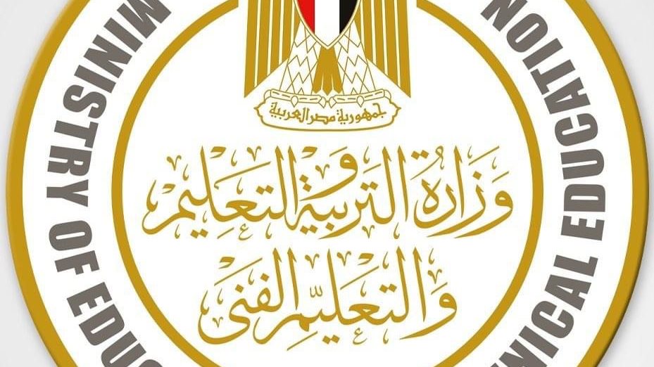 وزارة التربية والتعليم والتعليم الفني 