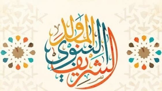 المولد النبوي