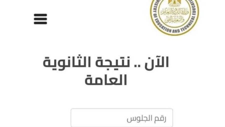 رابط نتيجة الثانوية العامة 2022