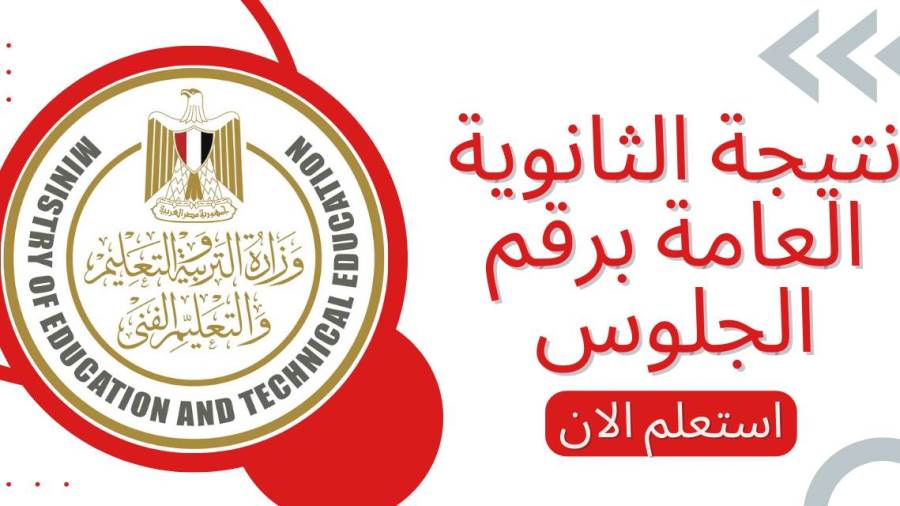 نتيجة الثانوية العامة 2022