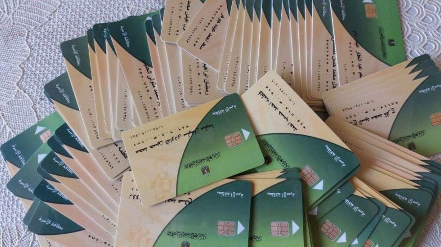 البطاقة التموينية