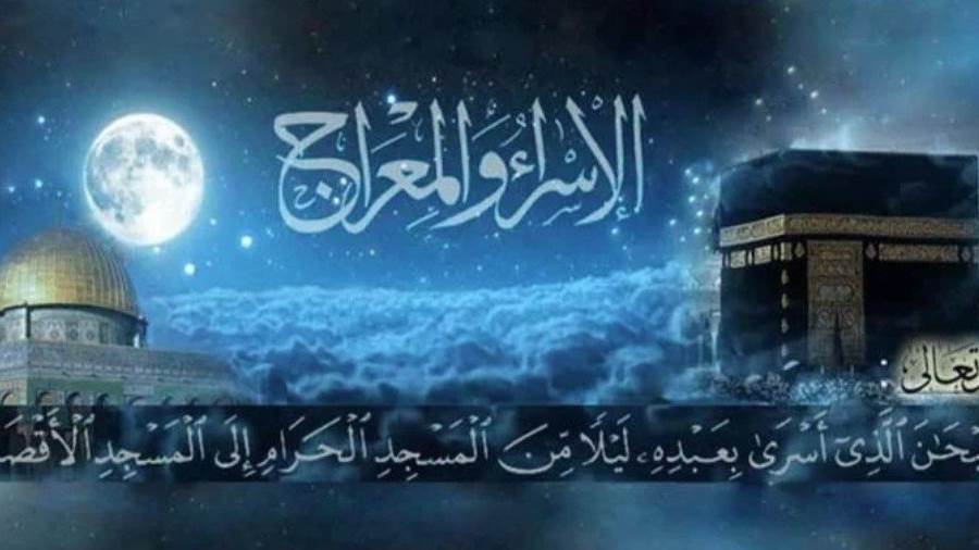 الإسراء والمعراج