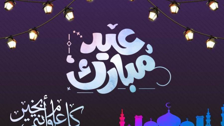 عيد الفطر