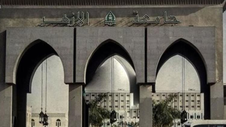 جاممعة الأزهر 