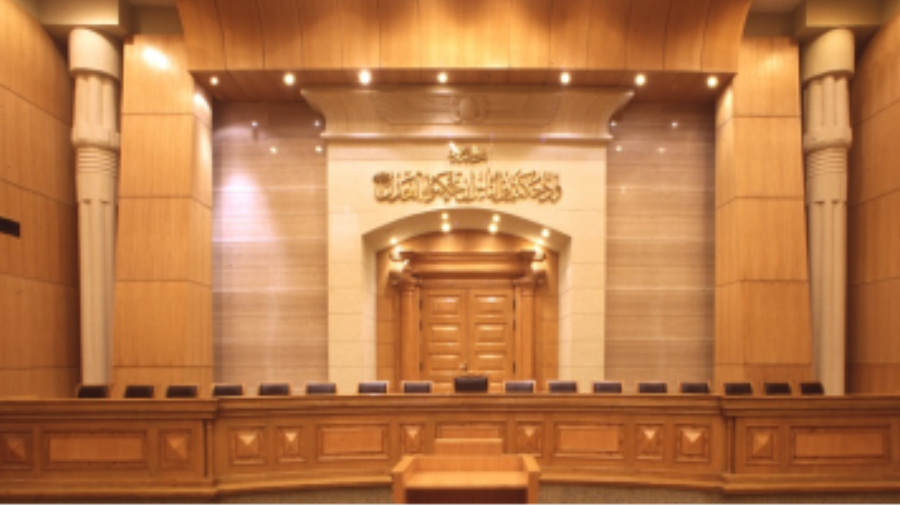 المحكمة الدستورية العليا