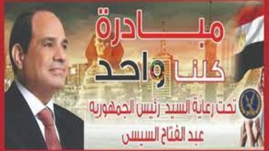 كلنا واحد 