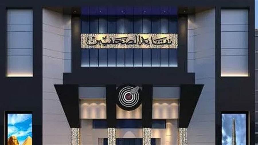 نقابة الصحفيين 