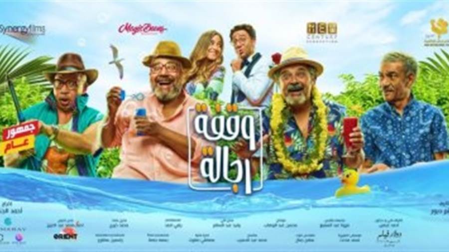 افيش فيلم وقفة رجالة