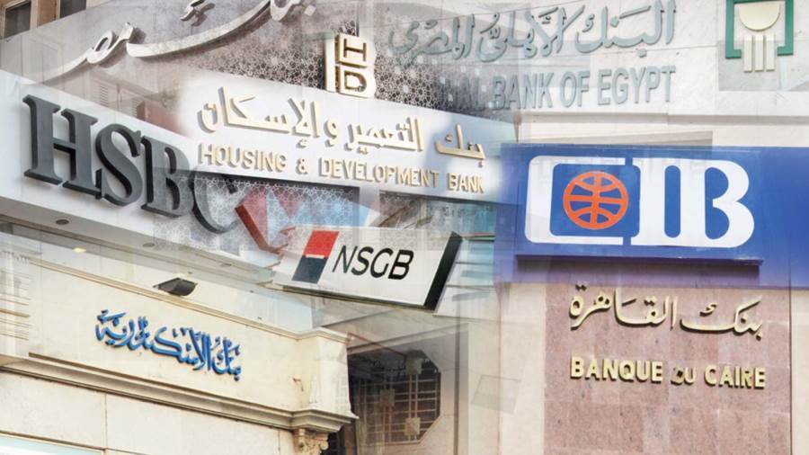 البنوك المصرية والعربية والأجنبية