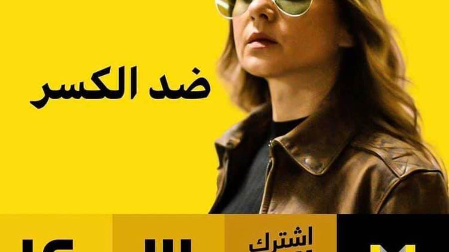نيلى كريم فى ضد الكسر