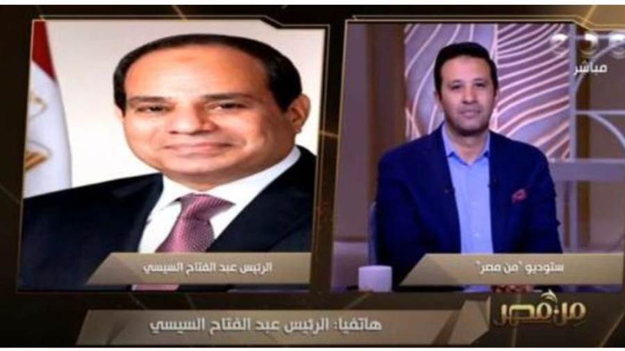 مداخلة هاتفية للرئيس عبد الفتاح السيسي ببرنامج من مصر