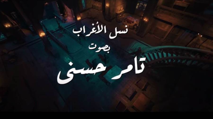 تتر مسلسل نسل الأغراب