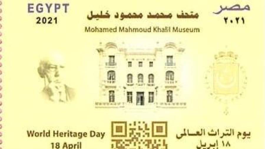 طابع تذكاري لمتحف محمد محمود
