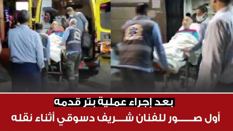 شريف دسوقي اثناء نقله إلى مستشفى دار الشفاء