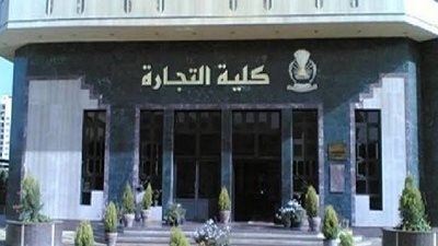 كلية التجارة وإدارة الأعمال جامعة حلوان 