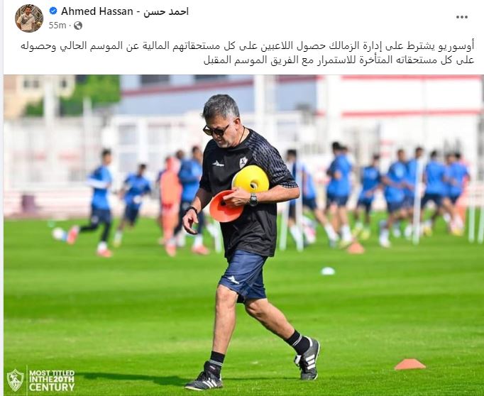 أحمد حسن يكشف عن موقف أوسوريو للاستمرار مع الزمالك موقع بصراحة الإخباري