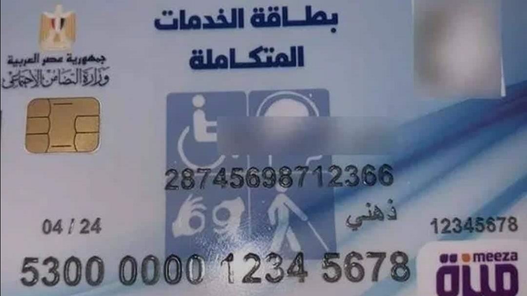  استخراج بطاقة إثبات الإعاقة