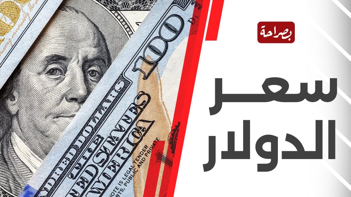 أسعار الدولار اليوم في مصر مقابل الجنيه