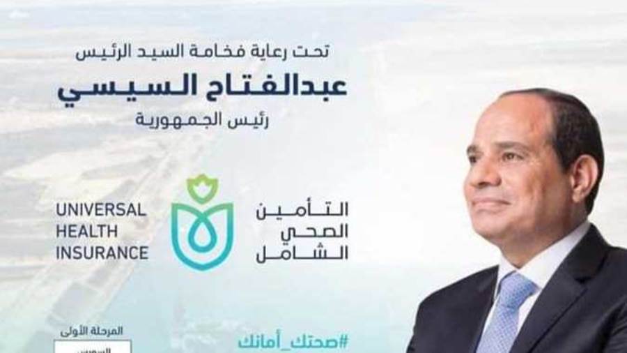 الرئيس عبد الفتاح السيسي ومشروع التأمين الصحى الشامل - صورة 