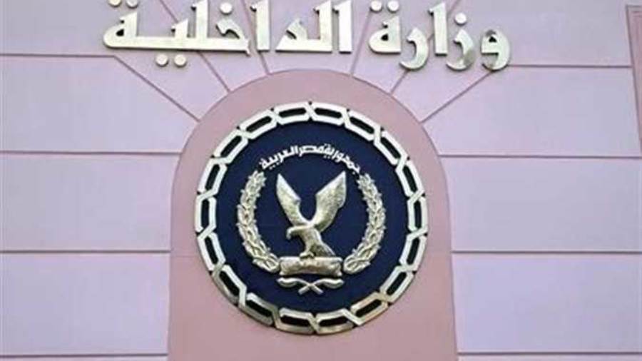 صورة أرشيفية - وزارة الداخلية