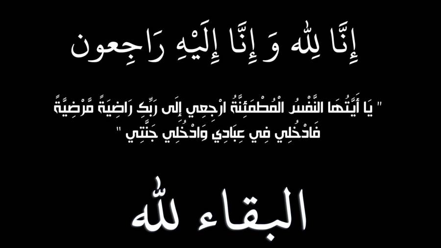 البقاء لله