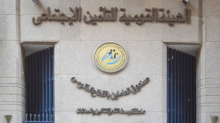 التأمين الاجتماعي