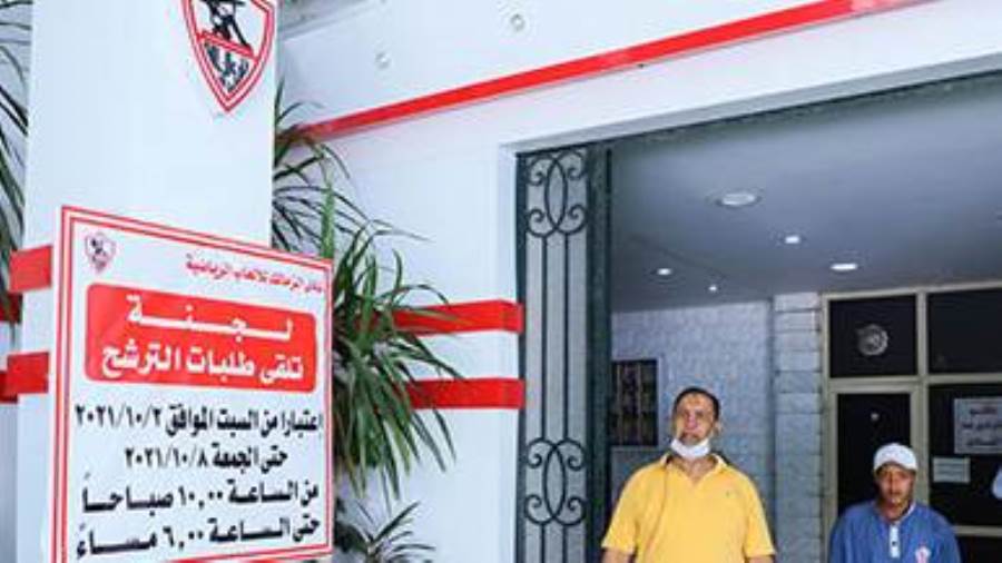 انتخابات الزمالك