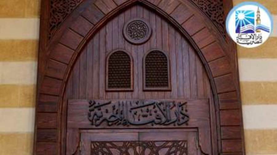 دار الإفتاء