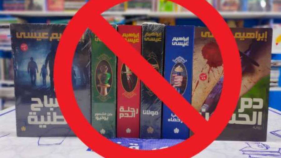 حظر كتب إبراهيم عيسى