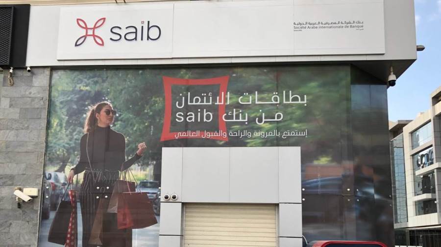 بنك saib - صورة أرشيفية
