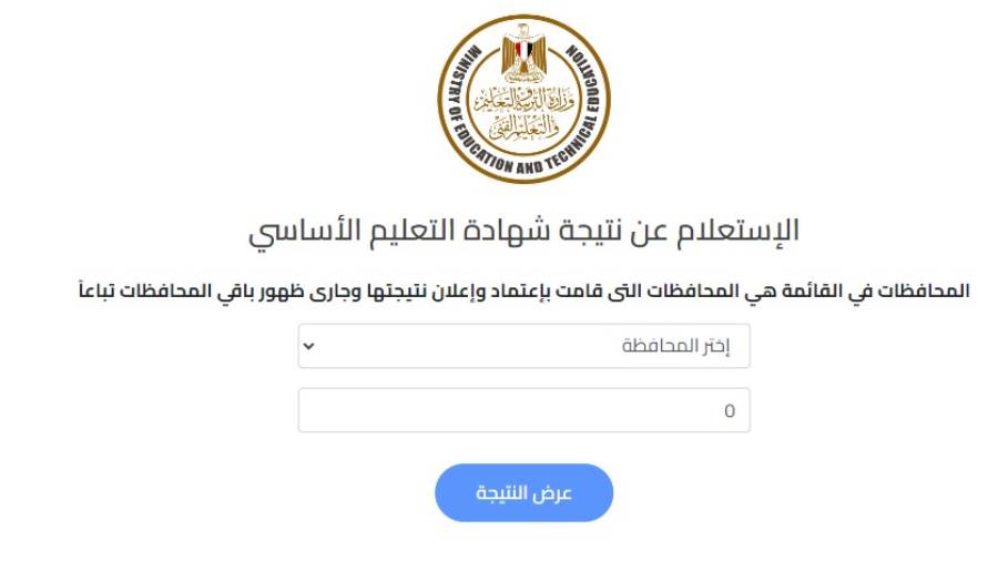 نتيجة الصف الأول الإعدادي بمحافظة بني سويف