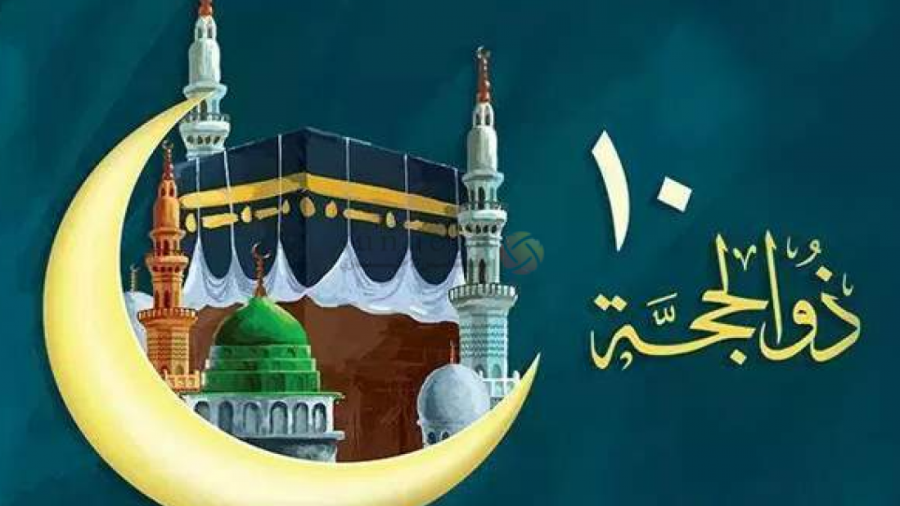 افضل ما يقال في عشر ذي الحجة: وصى بها الرسول وجالبة للنعم