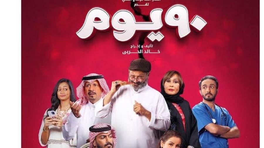 بوستر 90 يوم