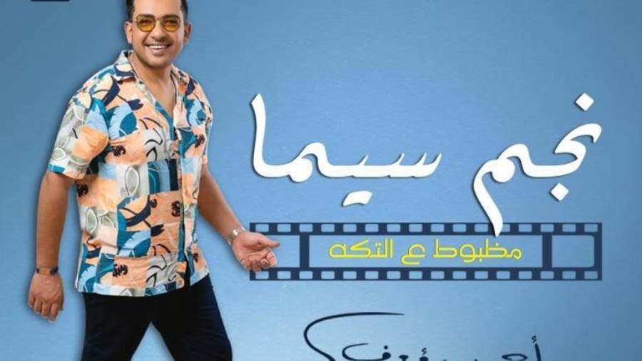 أحمد رؤوف