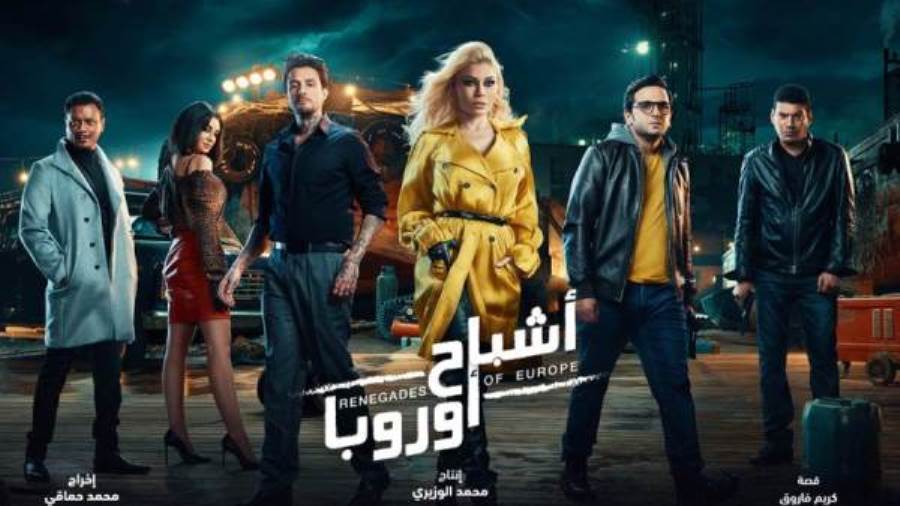 بوستر فيلم أشباح أوروبا