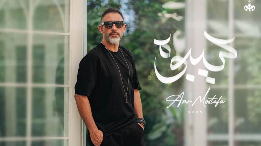 عمرو مصطفى عمرو مصطفى